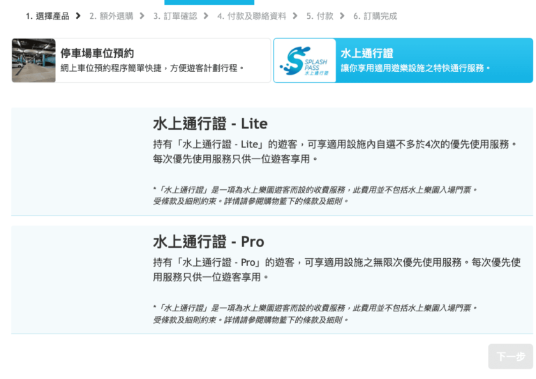 海洋公園水上樂園的Fast Pass