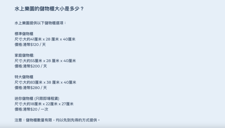 海洋公園水上樂園的儲物櫃分迷你、標準、家庭和特大4種尺寸